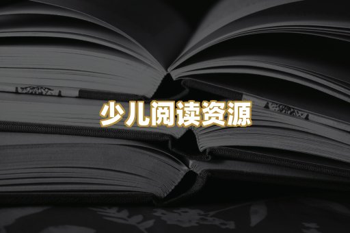 学习资料下载